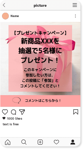 プレゼントキャンペーン自動化