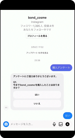 対象の投稿にユーザーが指定のコメントを書き込みDMでアンケートを自動送信